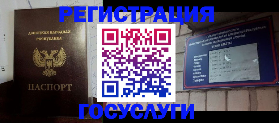 прописка 2025 в Джанкое