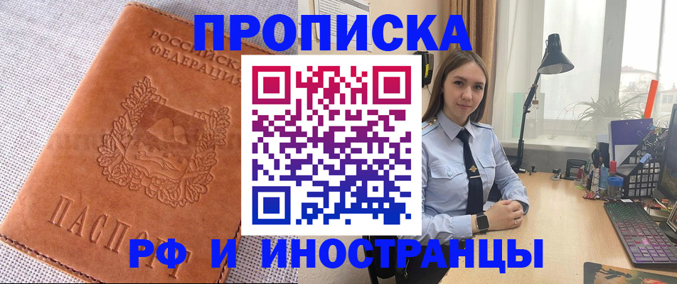 временная регистрация для школы в Джанкое